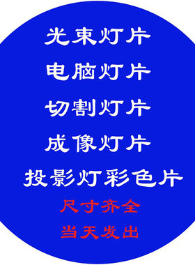 招牌灯切割灯logo片片摇头灯