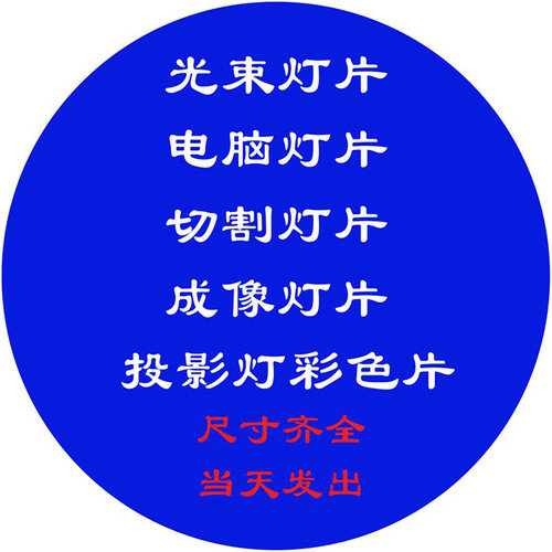 招牌灯切割灯logo片片摇头灯