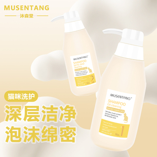沐森堂猫咪专用香波 短毛猫咪洗护专用沐浴露 深层洁净泡沫绵密