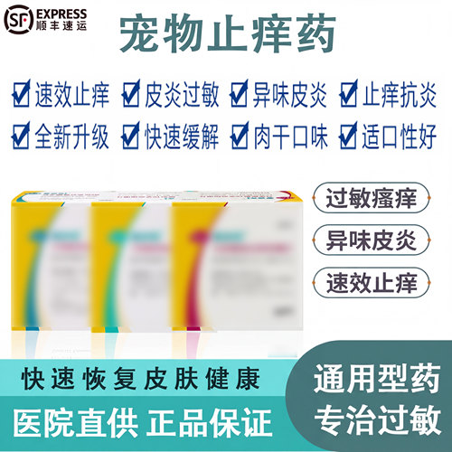 宠物快速止痒药脓皮症真菌过敏