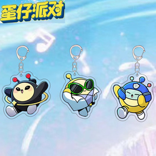 蛋仔派对揪出捣蛋鬼钥匙扣巡查蛋变形蛋研究蛋可爱闺蜜书包挂件