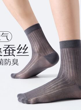 桑蚕丝袜子男款春夏季7A抗菌防臭吸汗透气中筒无骨男士黑色商务袜