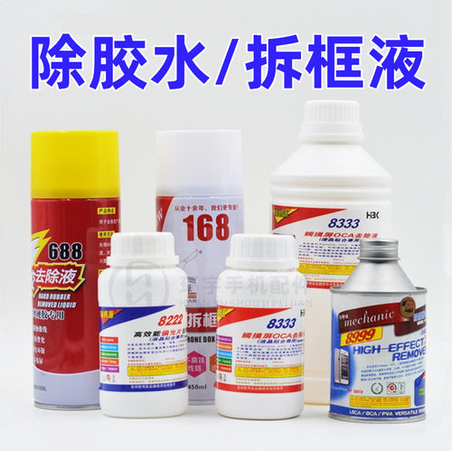 去除液去除液偏光胶水除胶铲刀