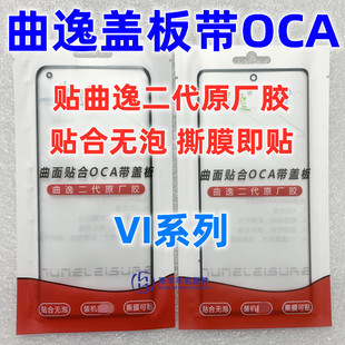 X60 70 X80 X90s S17T X90pro X100ultra X200P曲逸曲面盖板带OCA