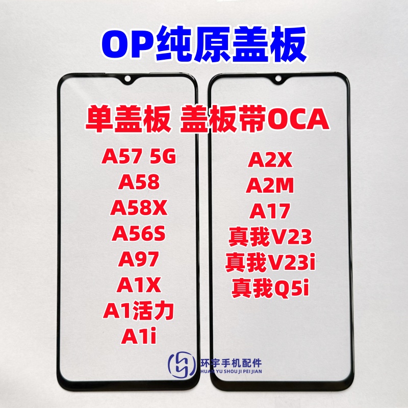 适用a57A58真我q5i玻璃外屏幕