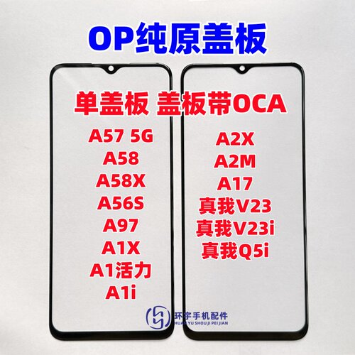 适用a57A58真我q5i玻璃外屏幕