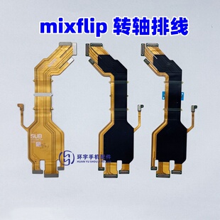 适用小米mixflip卡扣边条支架mixflip折叠屏转轴连接主板显示排线