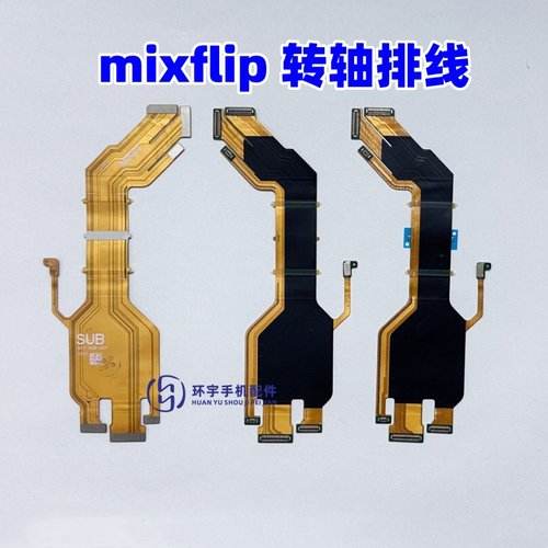 适用小米mixflip卡扣边条支架mixflip折叠屏转轴连接主板显示排线
