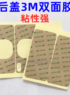 3M双面胶15代8plus XSMAX 11promax XR 12代 13mini 14玻璃后盖胶