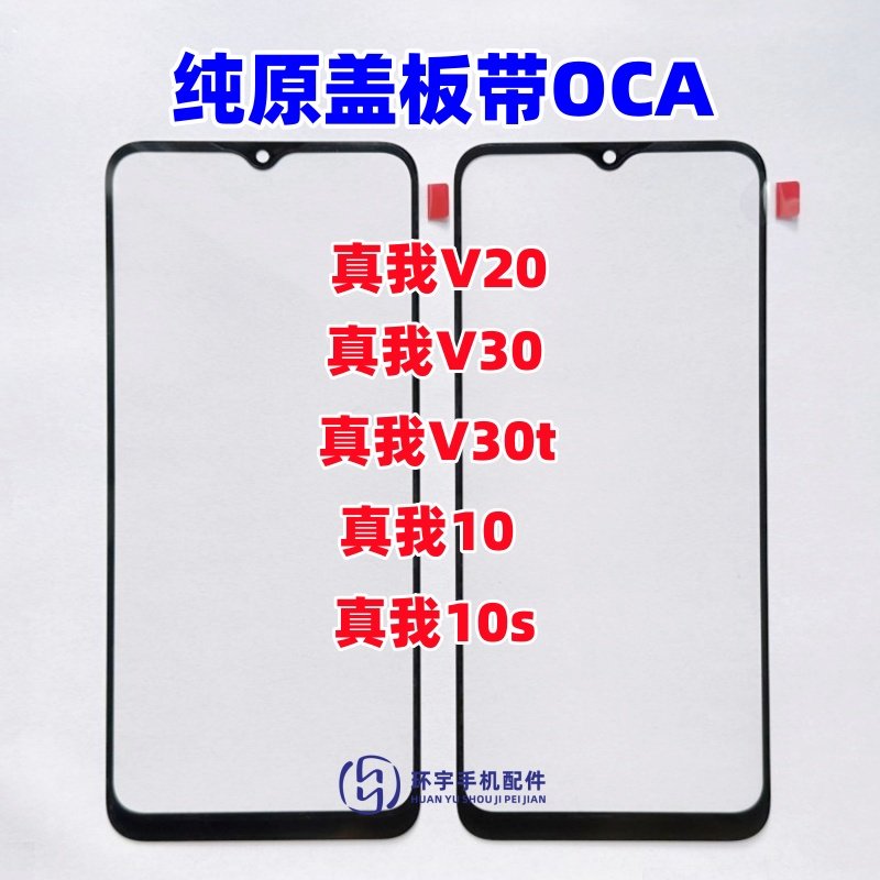 手写镜面外屏真我V20盖板带胶