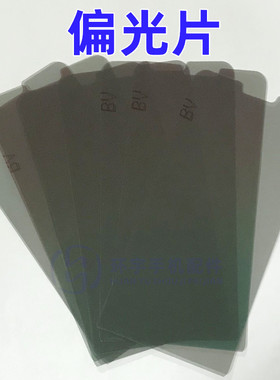 Mate10 20X P30 p40 P50 mate50 mate78 MT9 P8MAX液晶屏幕偏光片