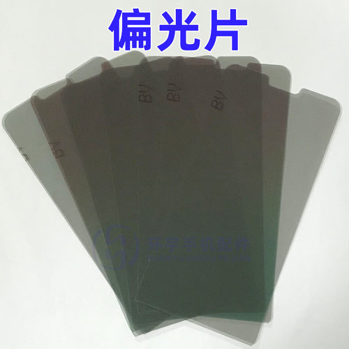 小米畅享麦芒8偏光片