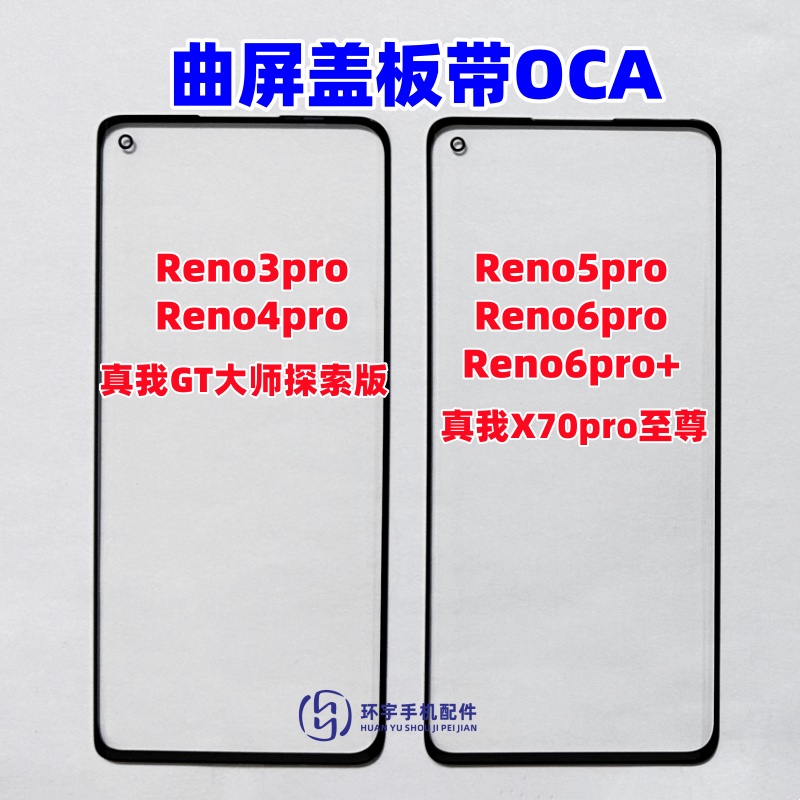 适用reno4pro真我GT大师探索版