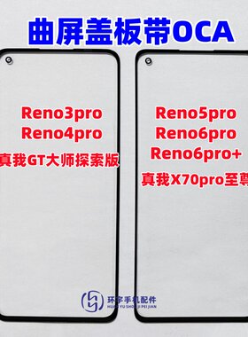 适用reno4pro真我GT大师探索版