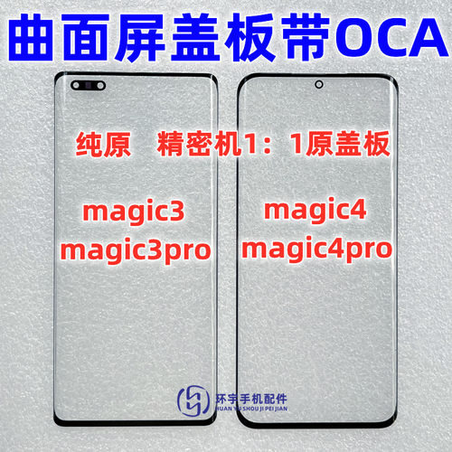 适用魔术3proMAGIC4PRO纯原外屏