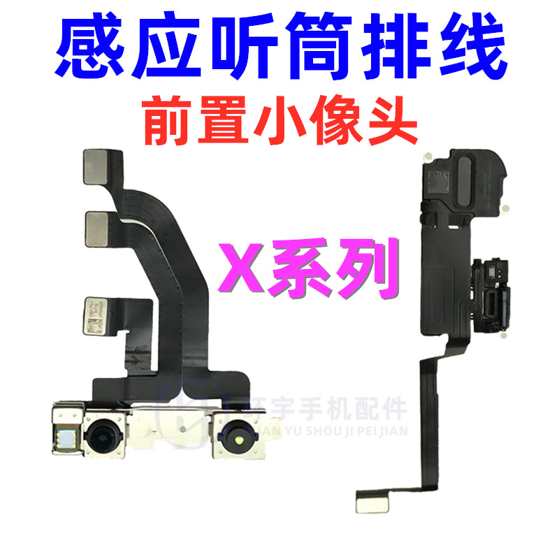 小像头排线听筒适用于