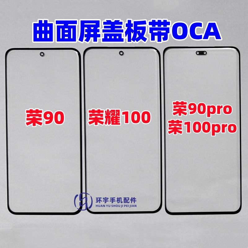 适用荣耀X5090P玻璃外屏幕镜面