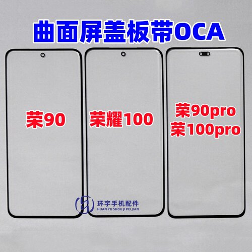 适用荣耀X5090P玻璃外屏幕镜面