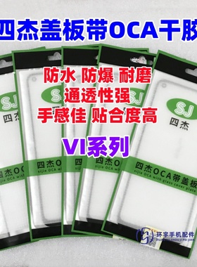 iqoo12 9 iqoo13 neo10pro 11s z5 z6 z7 x100s四杰盖板带OCA干胶