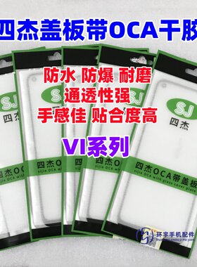 iqoo12 9 iqoo13 neo10pro 11s z5 z6 z7 x100s四杰盖板带OCA干胶