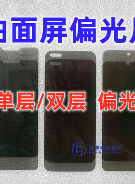 适用华为Mate30 P40pro P70 mate60pro p50pro曲面屏单双层偏光片
