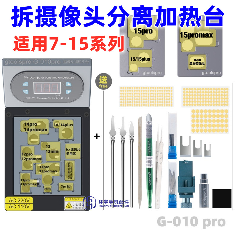 适用7G8P11PM后置摄像头加热台
