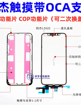 四杰触摸带支架贴OCA干胶外屏幕