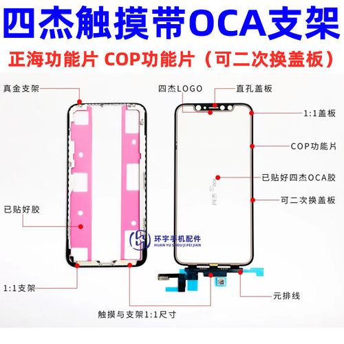 四杰触摸带支架贴OCA干胶外屏幕