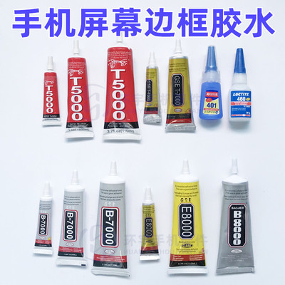 手机支架白色胶水屏幕边框