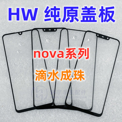 适用华为nova3荣耀盖板