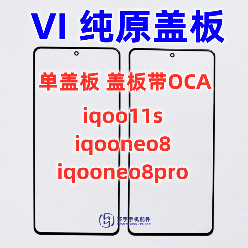 适用iqoo9IQOO11S玻璃手写镜面