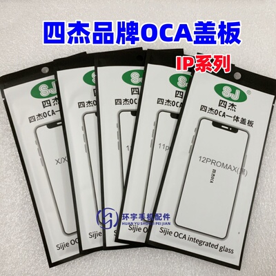 1514代15promax四杰盖板贴干胶