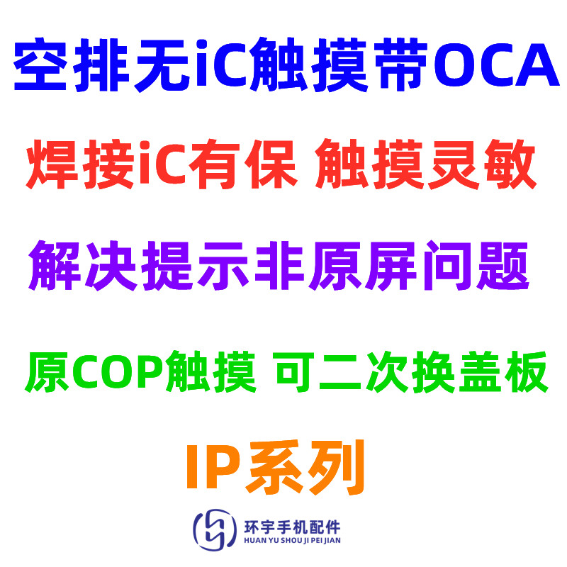 适用11PM玻璃盖板镜面触摸屏TP