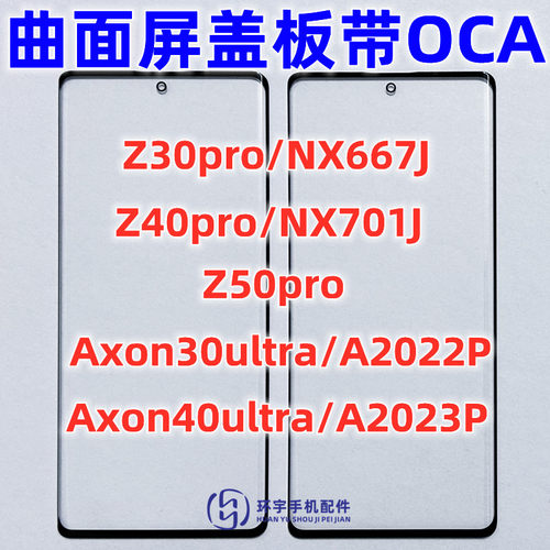 适用Z40proz30pro带OCA干胶外屏