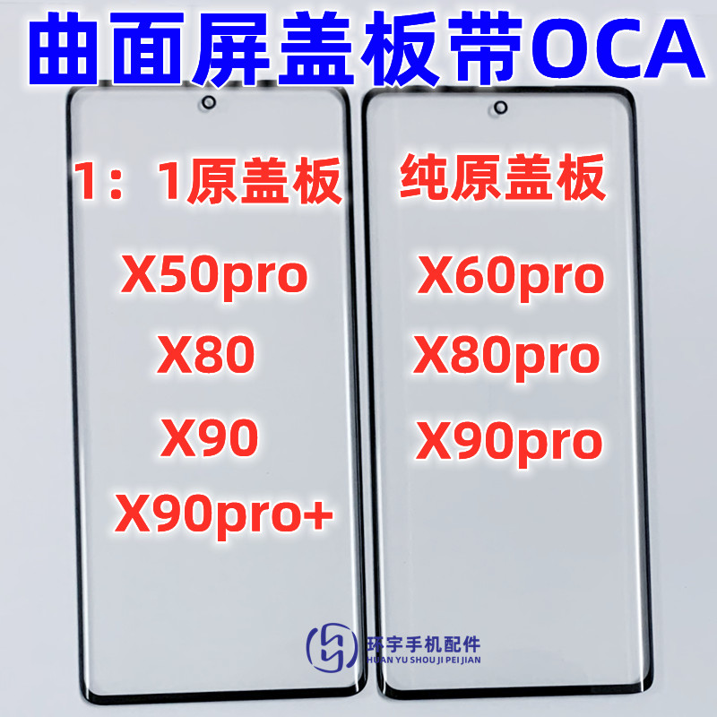 适用X50PROX90PRO玻璃外屏幕TP