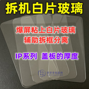 15代 白玻璃 拆机白片 17promax 16G 14plus 12PM 适用X