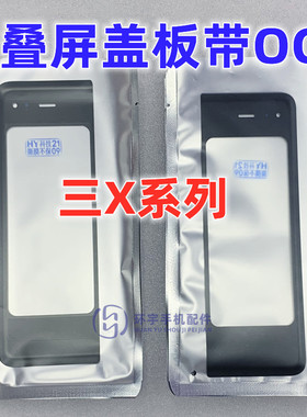 适用三星F9000 F9160 W21 Fold3 W22 F9260折叠小屏盖板带OCA干胶