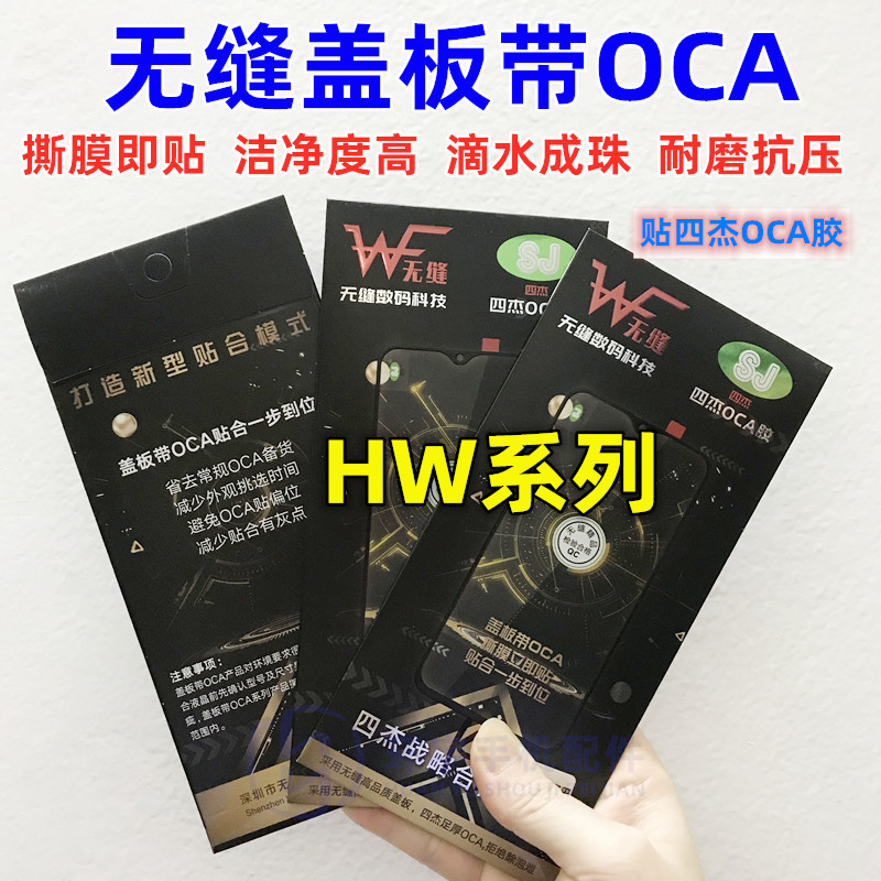 华为麦芒7魔术2畅享无缝盖板