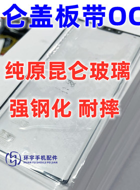 适用华为mate30pro 50 P40pro 魔术4 Nova11P纯原装昆仑盖板带OCA