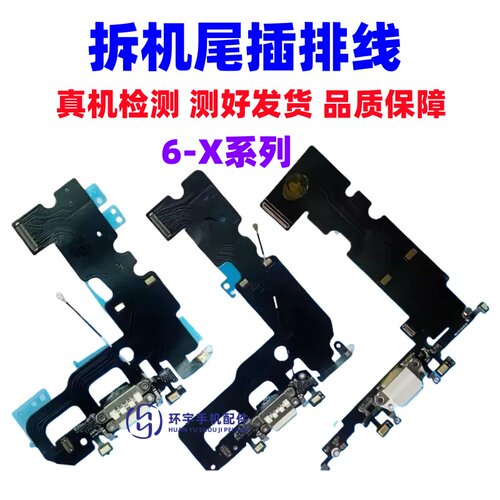 6G6SP8G送话器充电口尾插排线