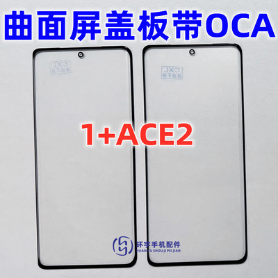 适用1+ACE2玻璃外屏手写镜面TP