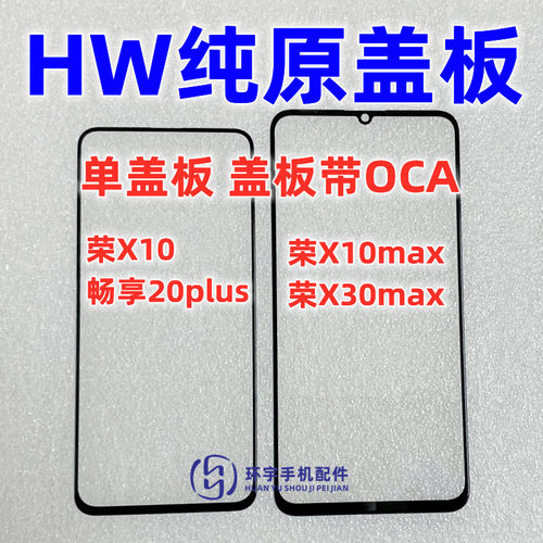 玻璃外屏幕X10MAX手写镜面触摸TP