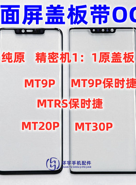 适用华为mate20pro mate30pro MT9pro RS纯原装曲面盖板带OCA干胶
