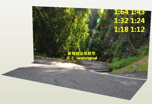 1比18 43 64  头文字D漂移秋名山发卡弯弯道马路车模汽车场景模型