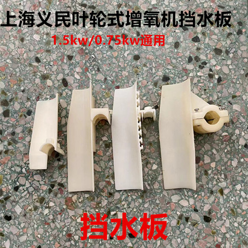 挡水板上海义民叶轮式增氧机