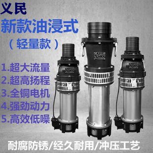 不锈钢潜水泵三相大流量国标海水农业鱼塘油浸泵 上海义民轻量款