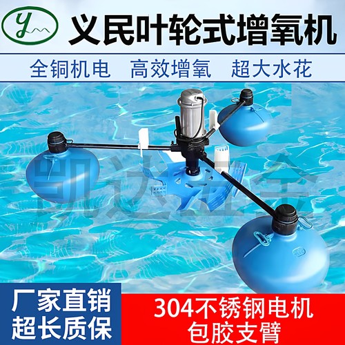 义民叶轮式鱼塘增氧机
