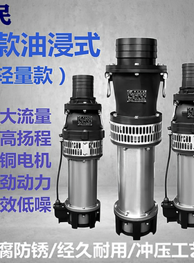 上海义民轻量款不锈钢潜水泵三相大流量国标海水农业鱼塘油浸泵