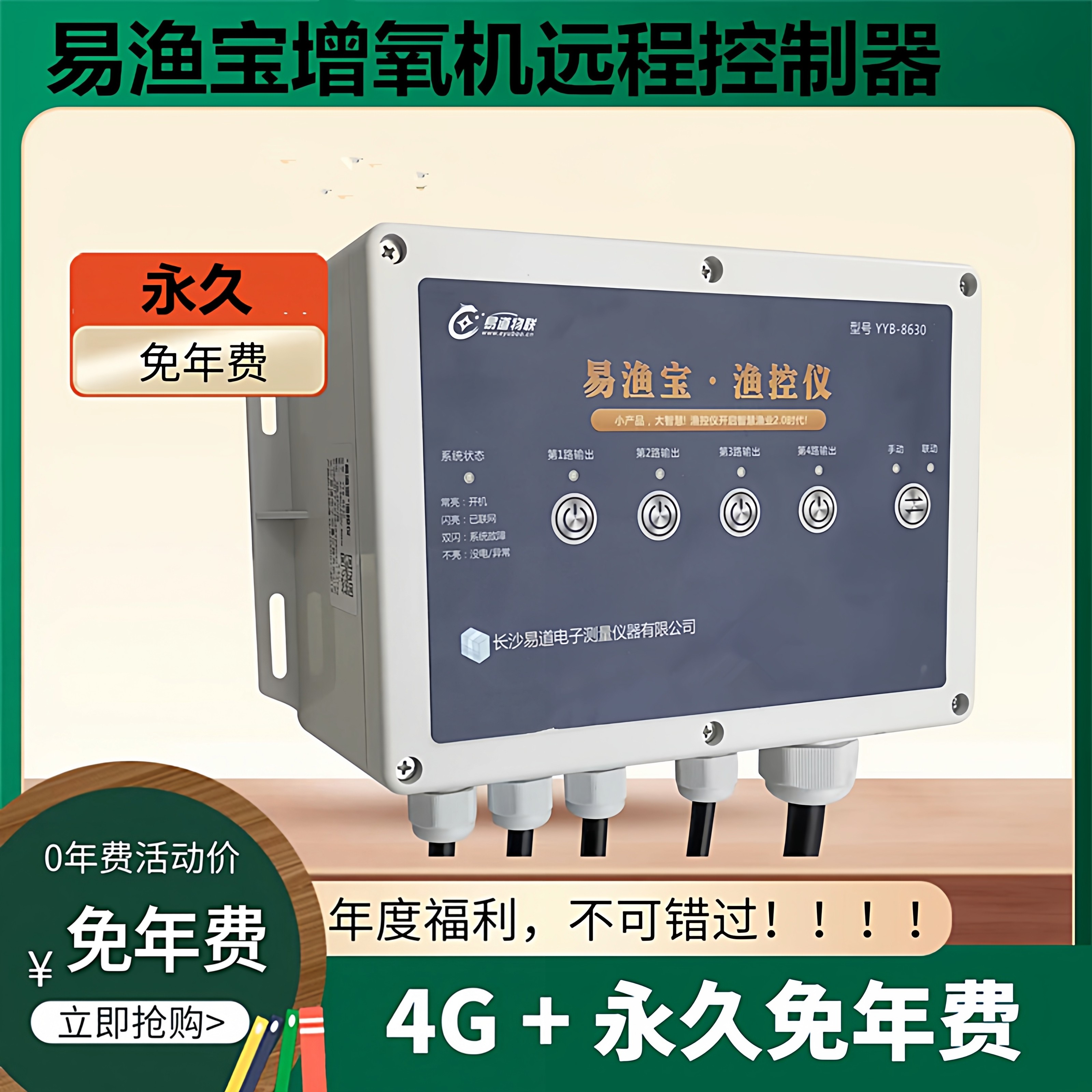 易渔宝鱼塘增氧机手机远程控制器4G缺相过载电话报警器永久免年费,畜牧/养殖物资,渔业用具,淘宝优惠券,粉丝福利购,淘宝优惠卷