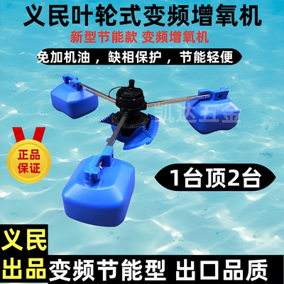 义民鱼塘增氧机永磁变频